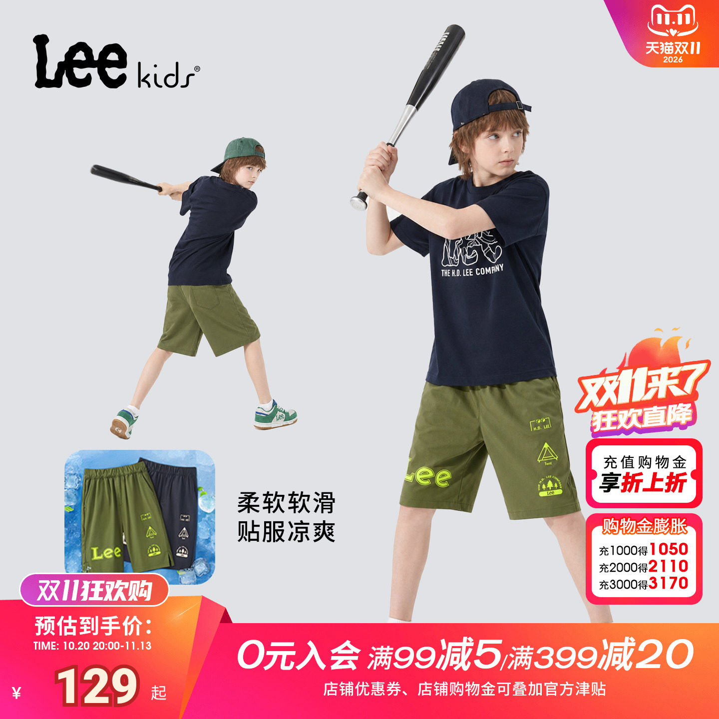 Leekids男童冰丝凉感五分裤