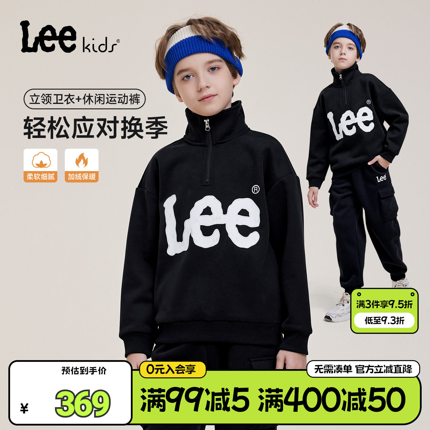 Lee kids儿童卫衣加绒套装保暖秋冬新款宽松半拉链立领两件套男女