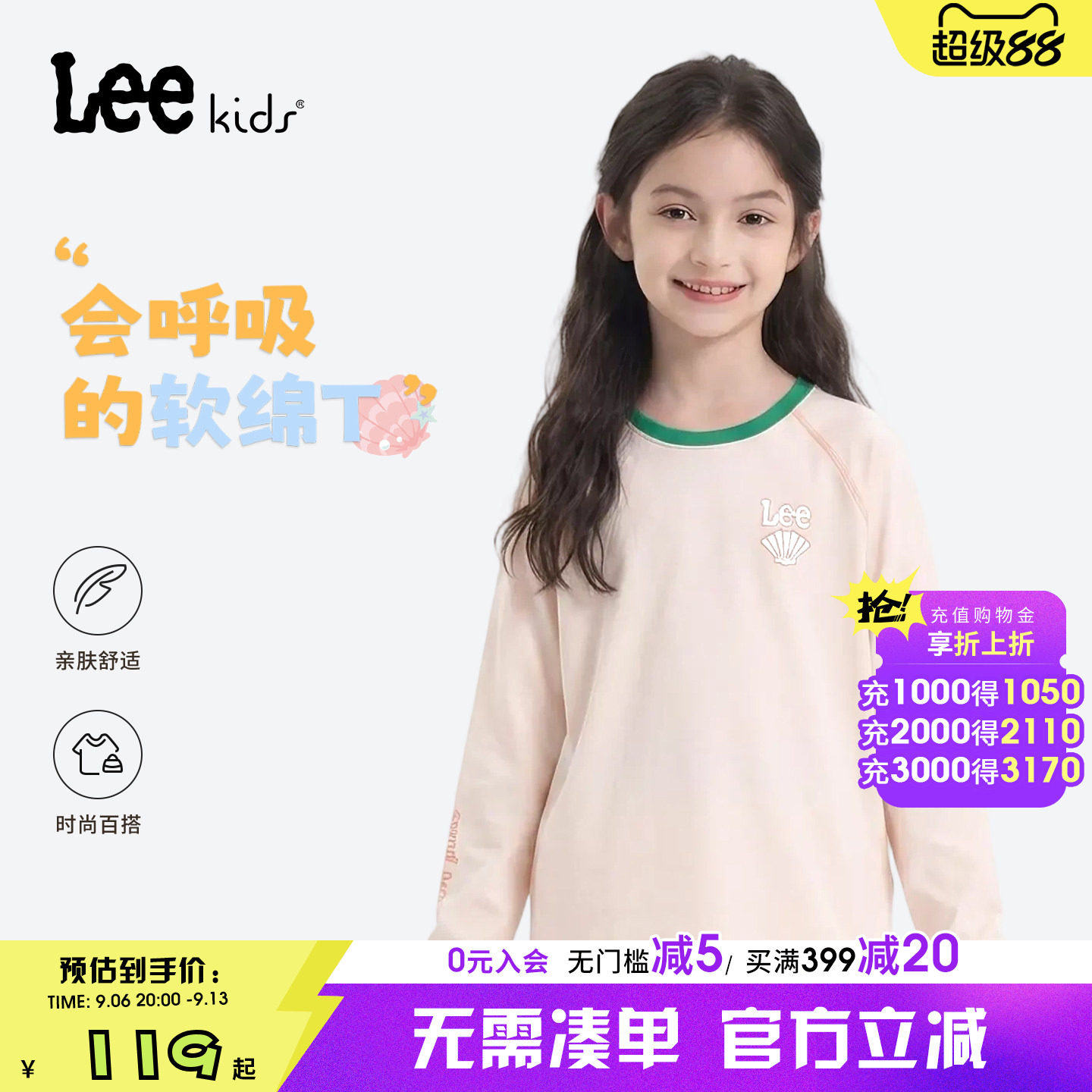 Leekids儿童插肩长袖透气T恤