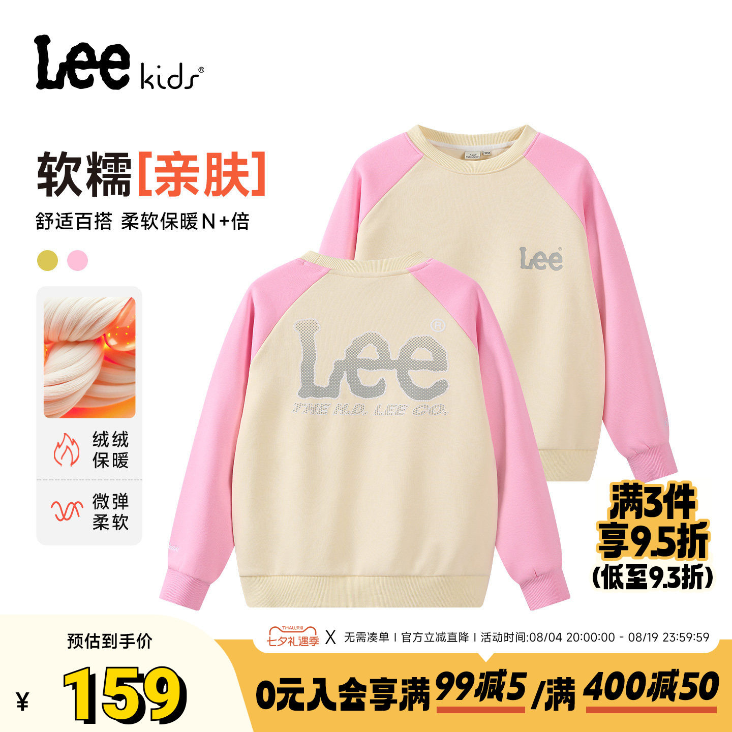 Leekids秋冬撞色拼接字母卫衣