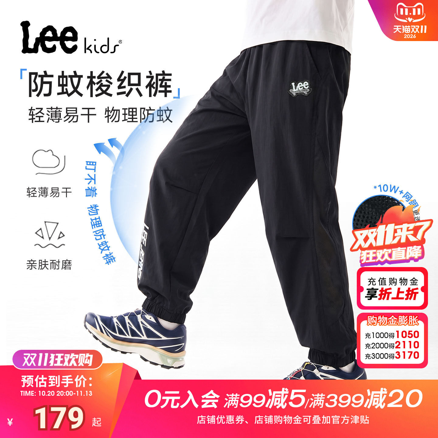 Lee kids儿童户外防蚊梭织裤男童女童运动休闲轻薄速干大童束