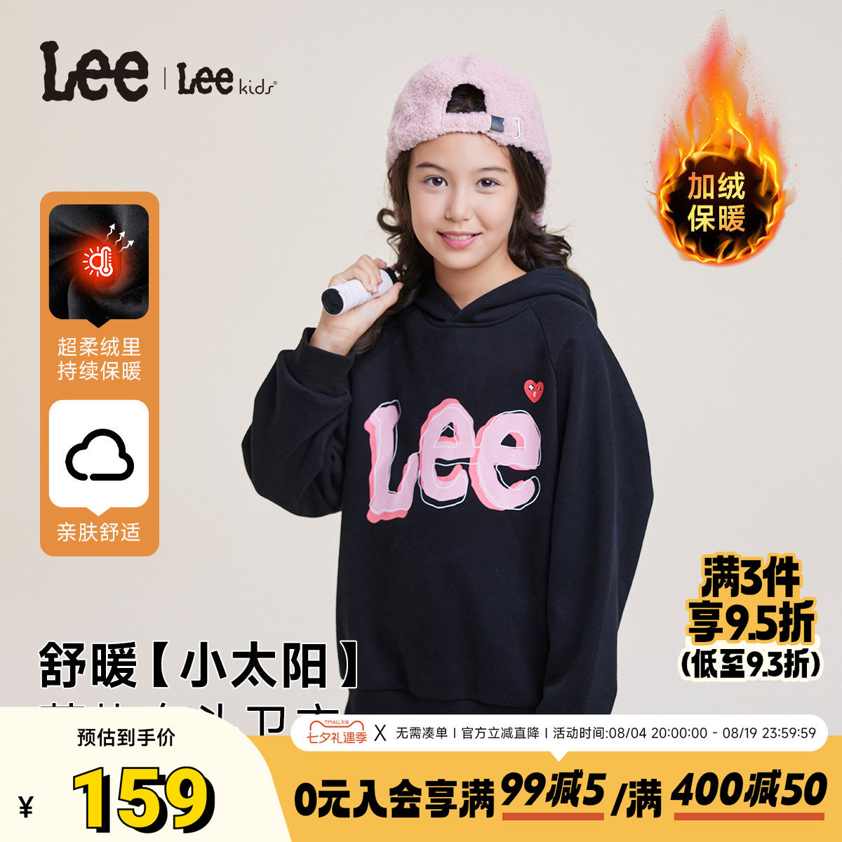 Lee秋冬男女童加绒连帽卫衣