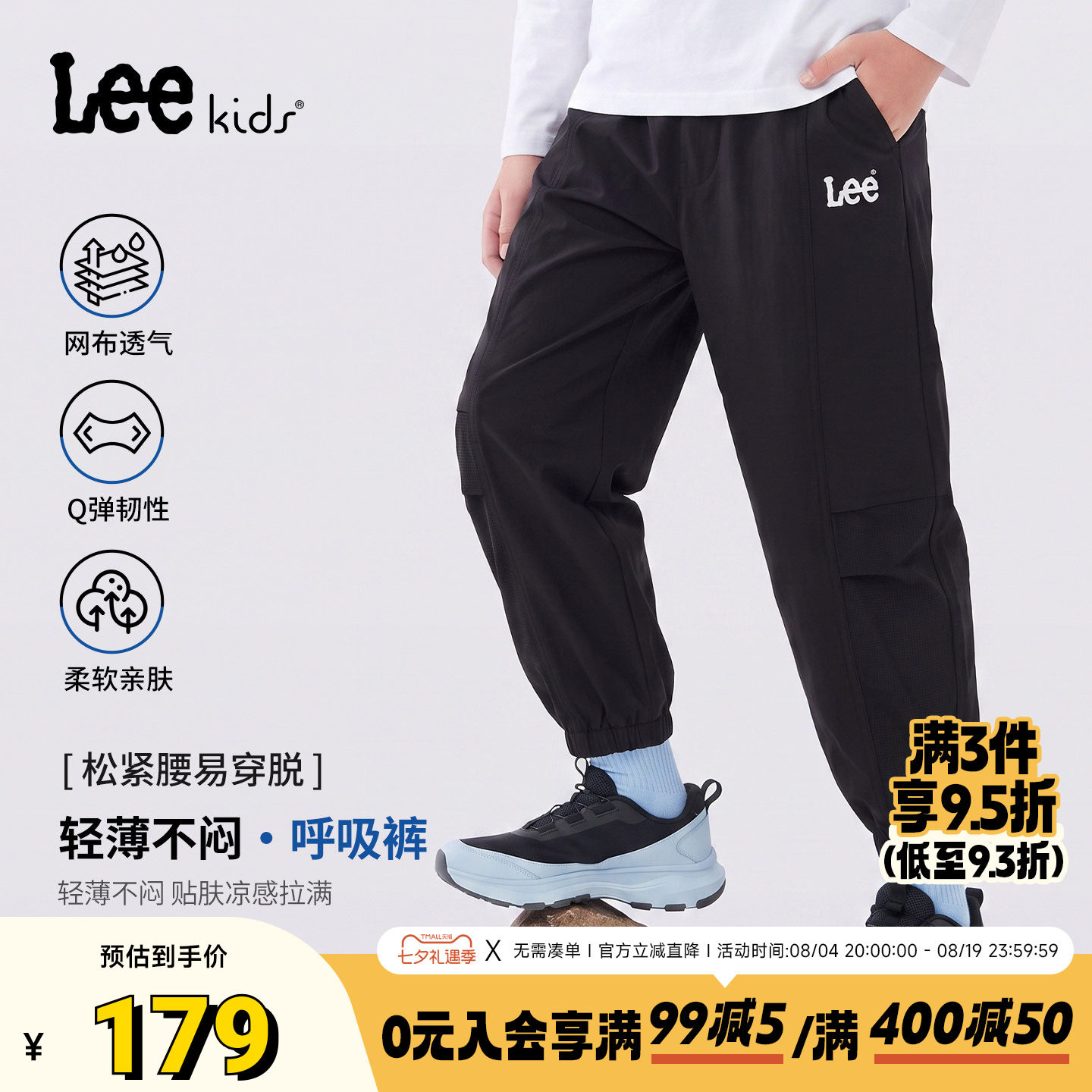 Leekids男童速干透气束脚裤