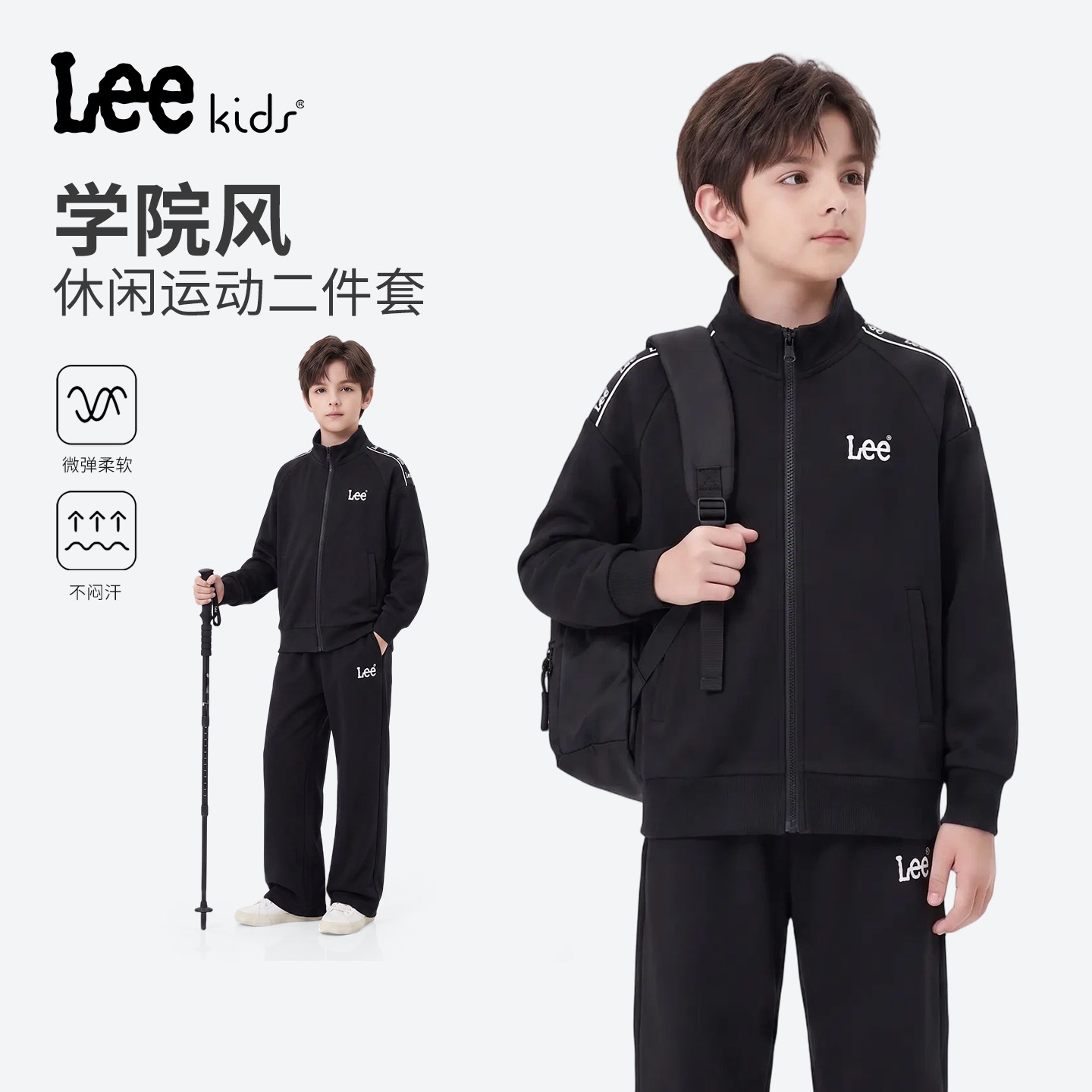 Leekids童装学院风运动套装