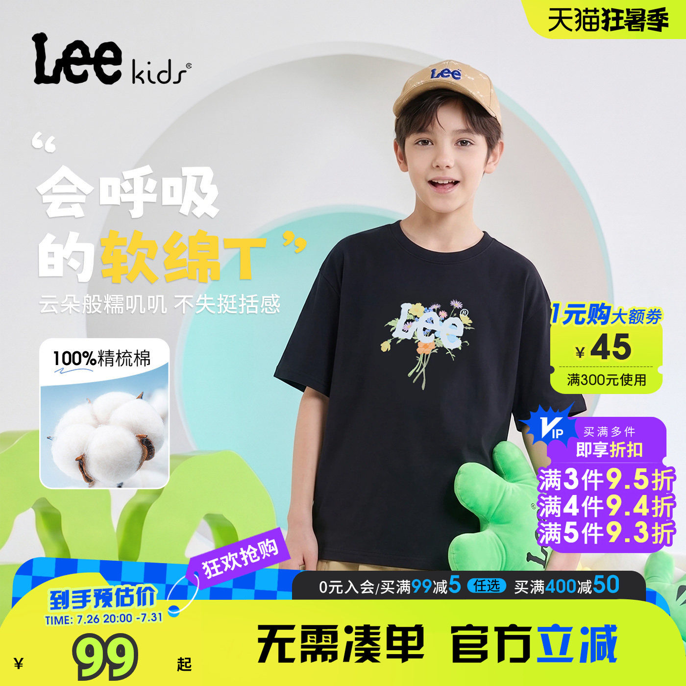 LeeKids夏季纯棉亲肤童T恤