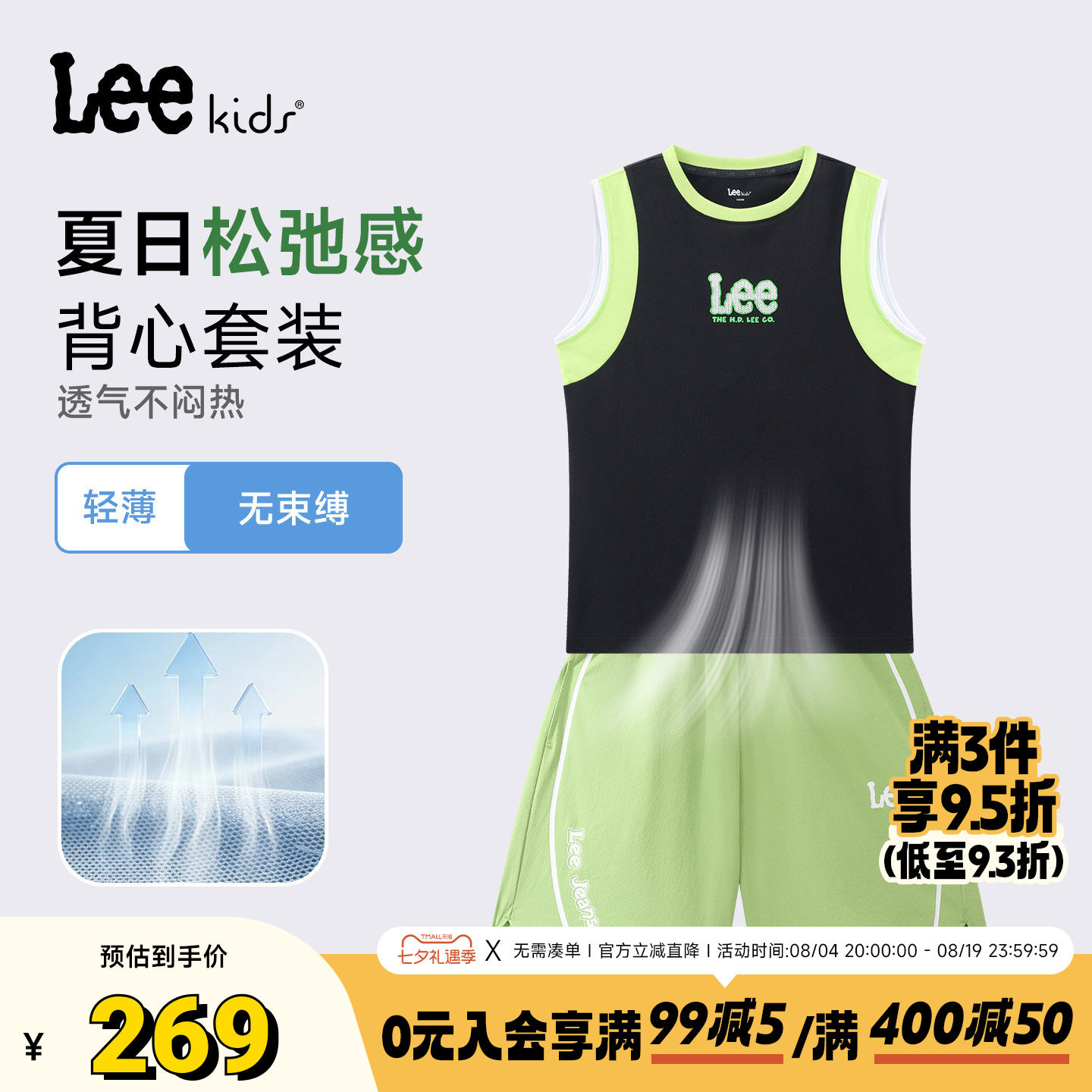 Leekids夏季儿童透气背心套装