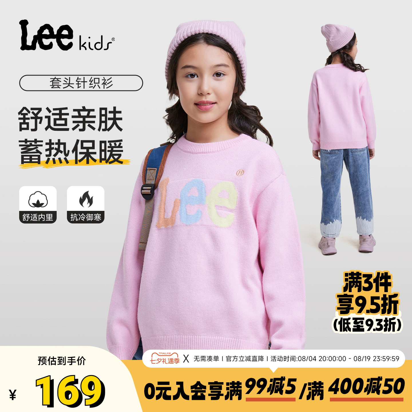 Leekids秋冬男女童圆领针织衫