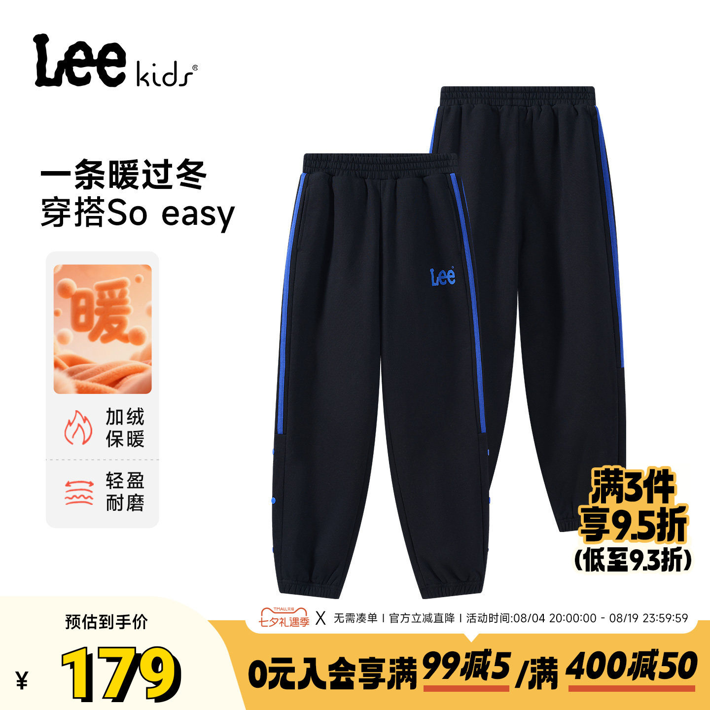 Leekids秋冬加绒束脚运动裤