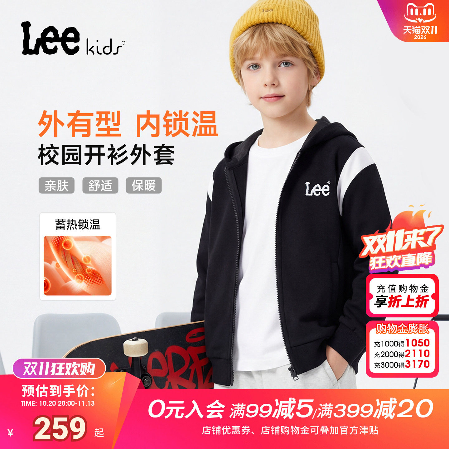 Leekids秋冬连帽拉链外套