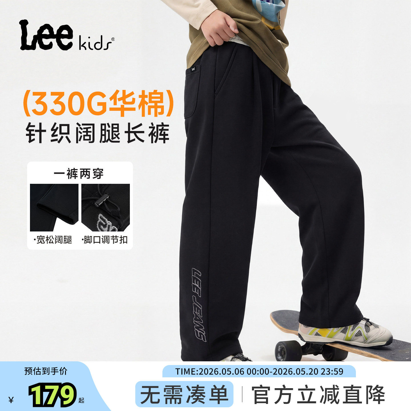 Lee kids儿童针织阔腿裤2026春季新款男童女童休闲运动风宽松长裤