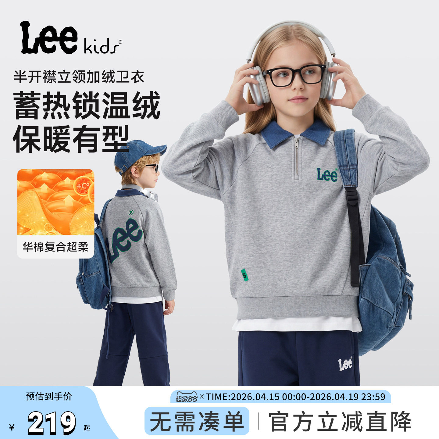 Lee kids童装半开襟立领加绒保暖卫衣男女童休闲时尚百搭长袖上衣