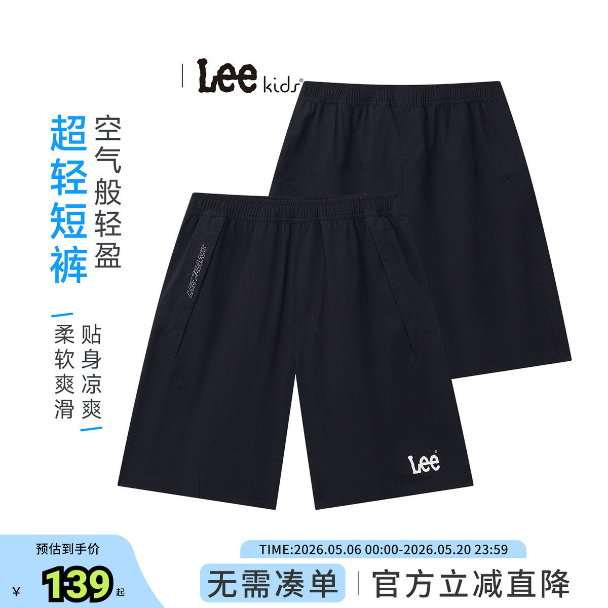 lee kids男女童速干运动短裤夏季薄款凉感透气儿童五分裤子