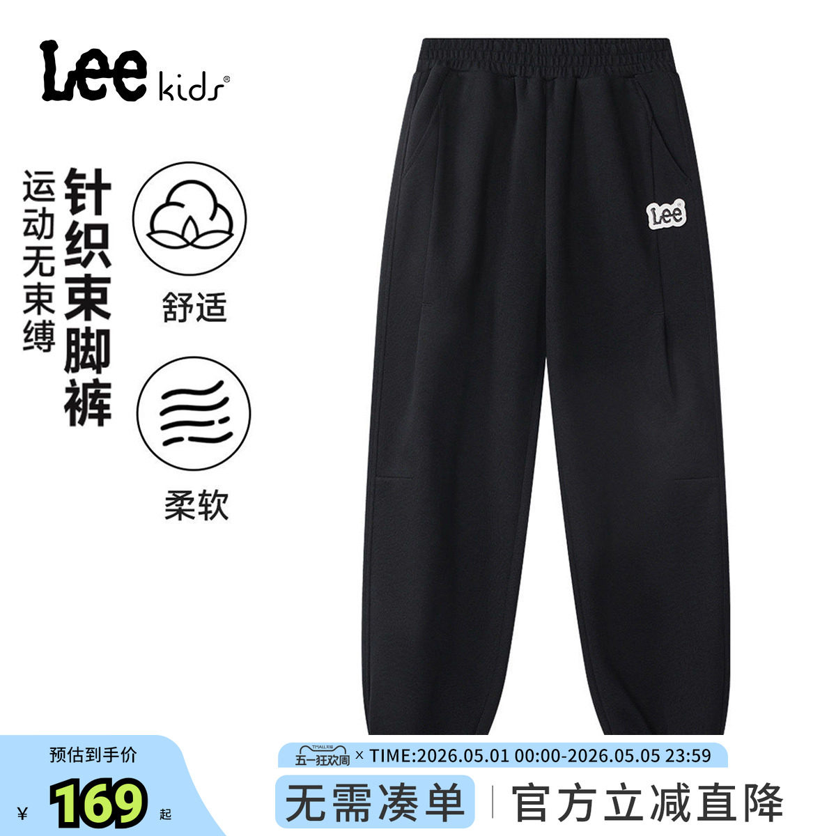 Lee kids儿童针织束脚裤春秋男童女童学院风百搭宽松时尚潮流长裤
