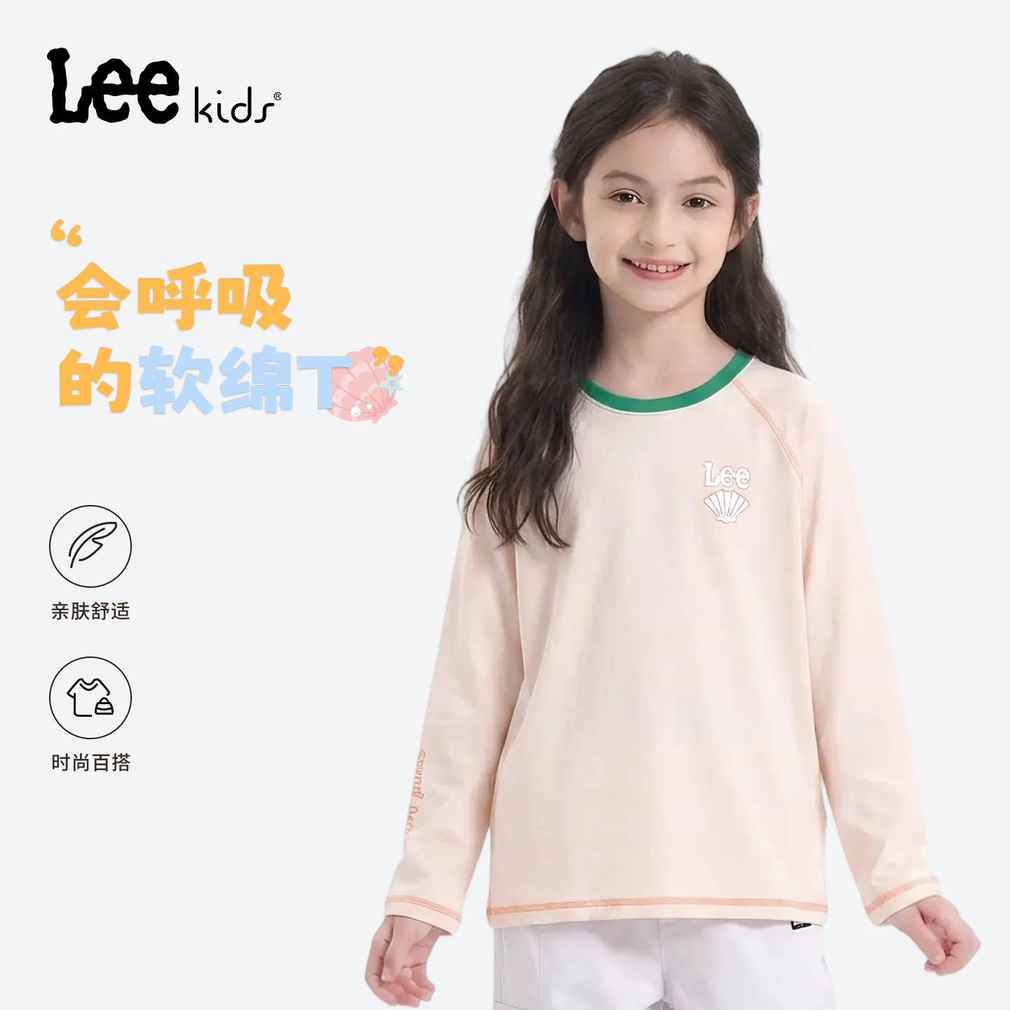 Leekids儿童插肩长袖透气T恤