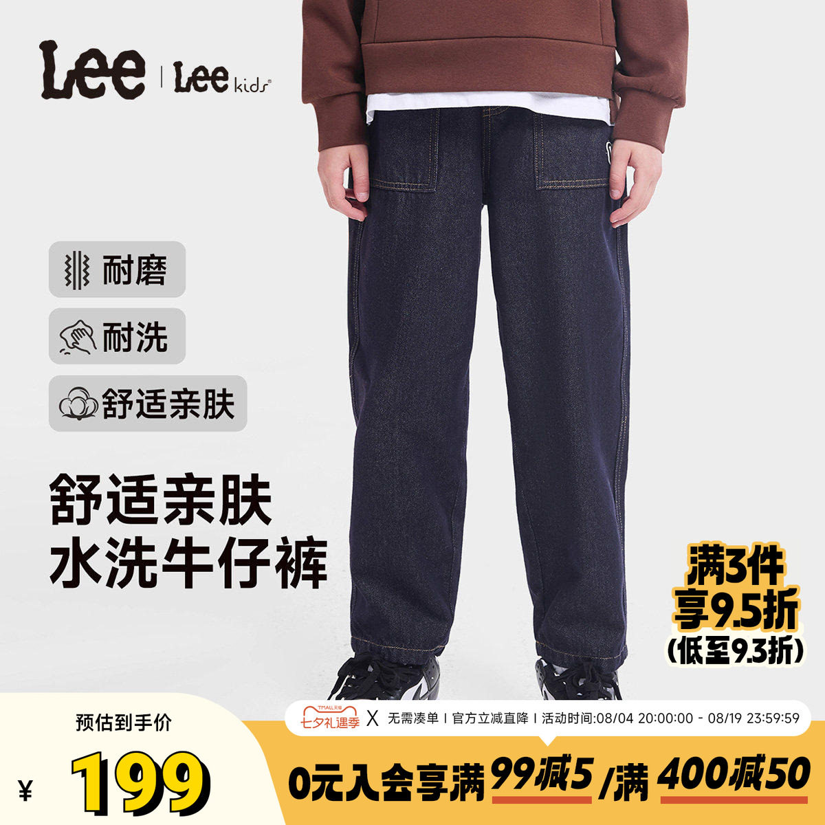 Lee kids儿童水洗牛仔裤春秋男女中大童舒适耐磨长裤宽松百搭裤子