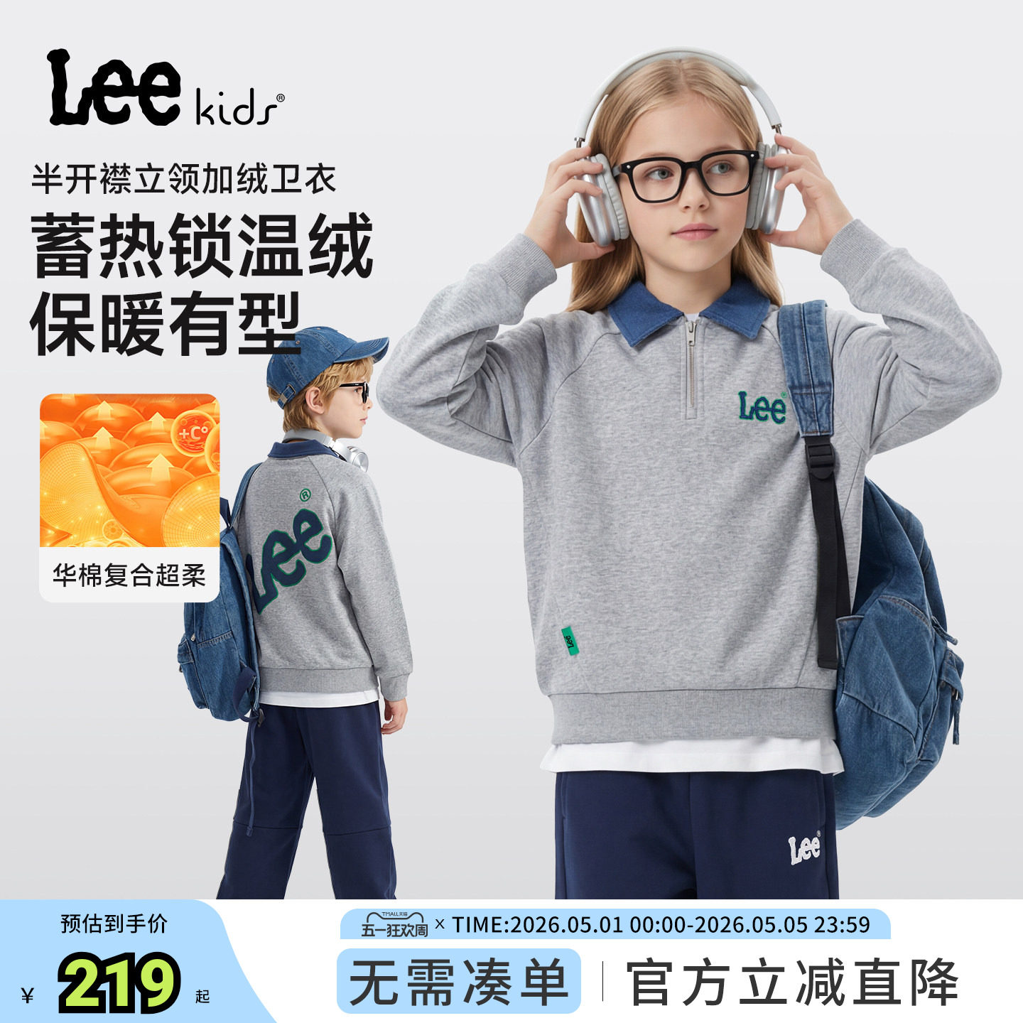 Lee kids童装半开襟立领加绒保暖卫衣男女童休闲时尚百搭长袖上衣