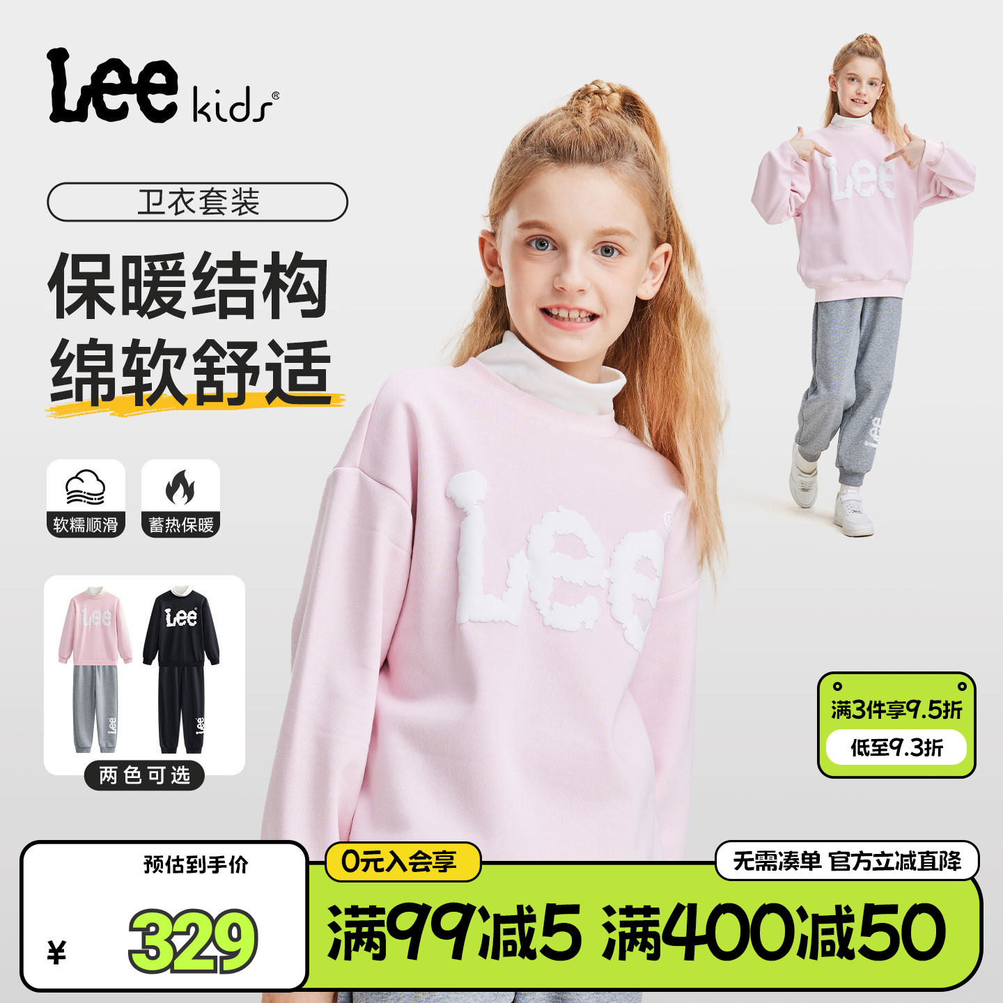 Lee kids儿童套装休闲百搭套装男女中大童保暖舒适宽松卫衣卫裤