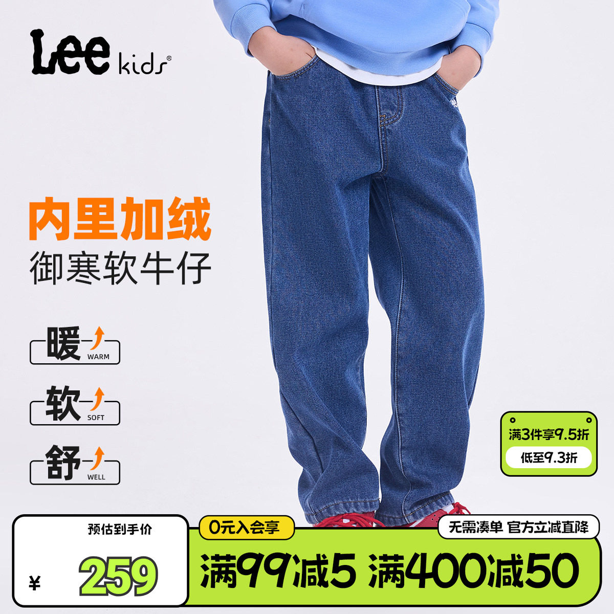 lee kids商场同款童装秋冬新款水洗保暖牛仔加绒男童女童休闲长裤