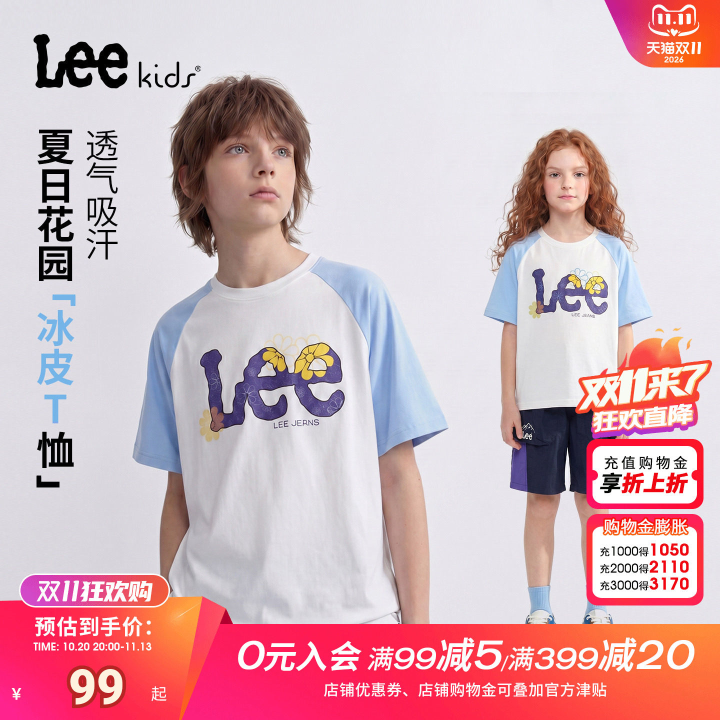 LeeKids儿童冰感防晒T恤