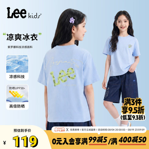 Leekids索罗娜凉感短袖童T恤