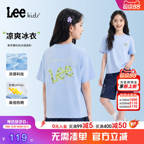 Leekids索罗娜凉感短袖童T恤