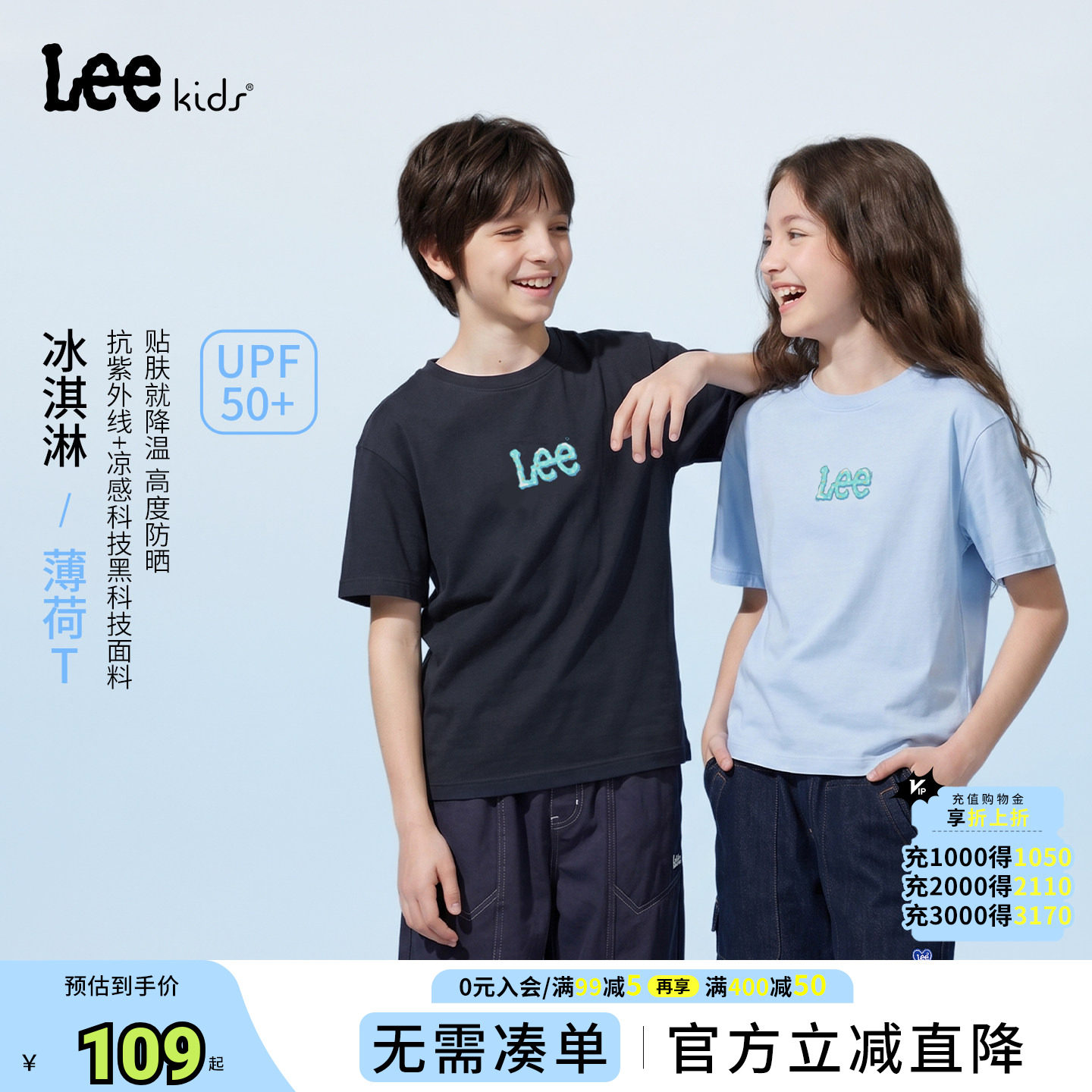 Leekids冰感防晒圆领t恤儿童男女童中大童冰丝短袖运动速干衣上衣