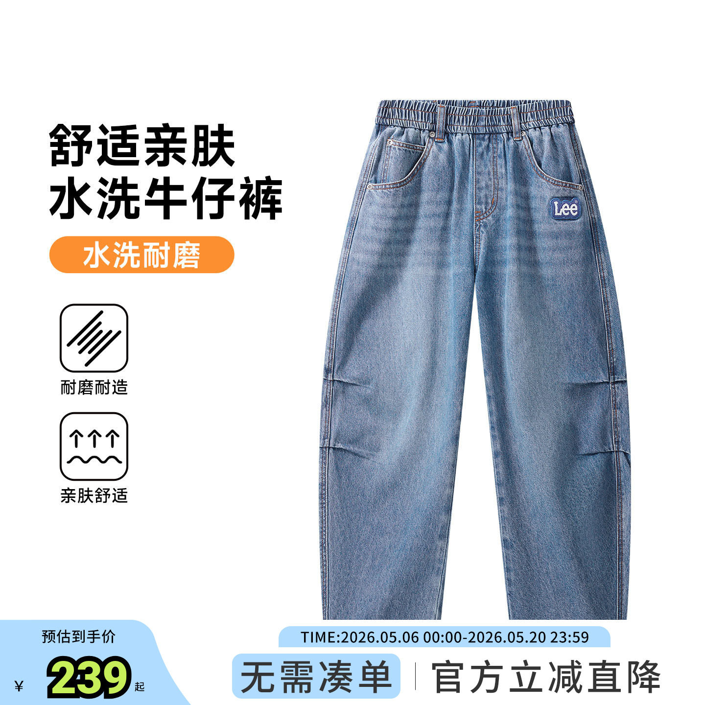 Lee kids儿童水洗牛仔裤春季新款男童松紧腰耐磨宽松舒适亲肤长裤