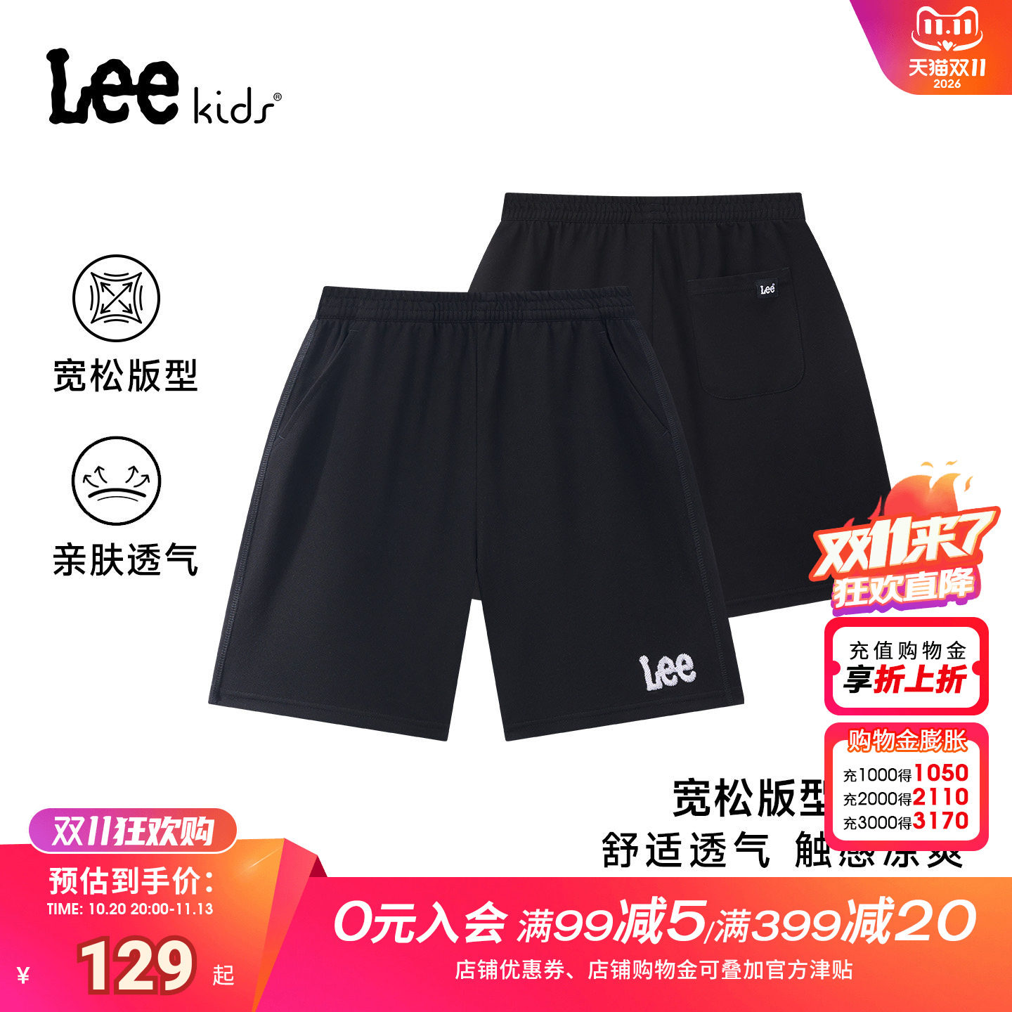Leekids童装透气亲肤五分裤