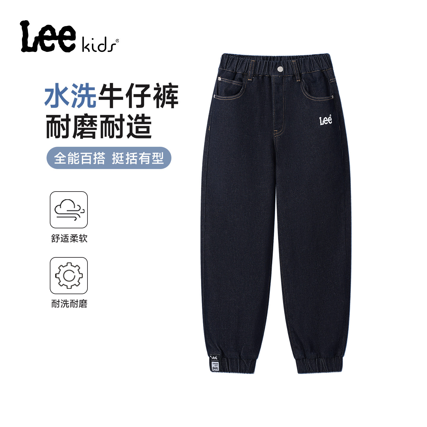 Leekids水洗牛仔束脚长裤