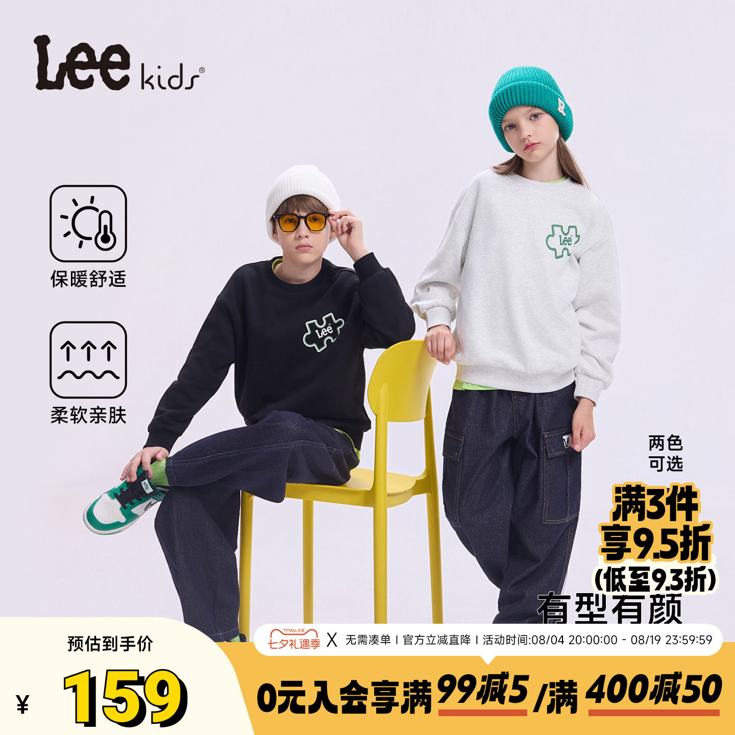 leekids春季男女童圆领卫衣