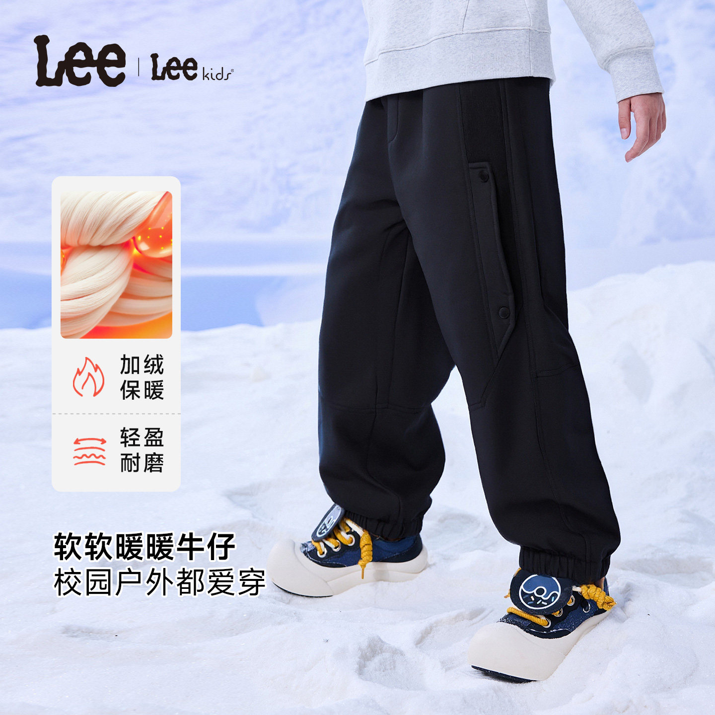 Lee kids童装户外加绒加厚运动裤新款学院风休闲百搭软壳束脚长裤