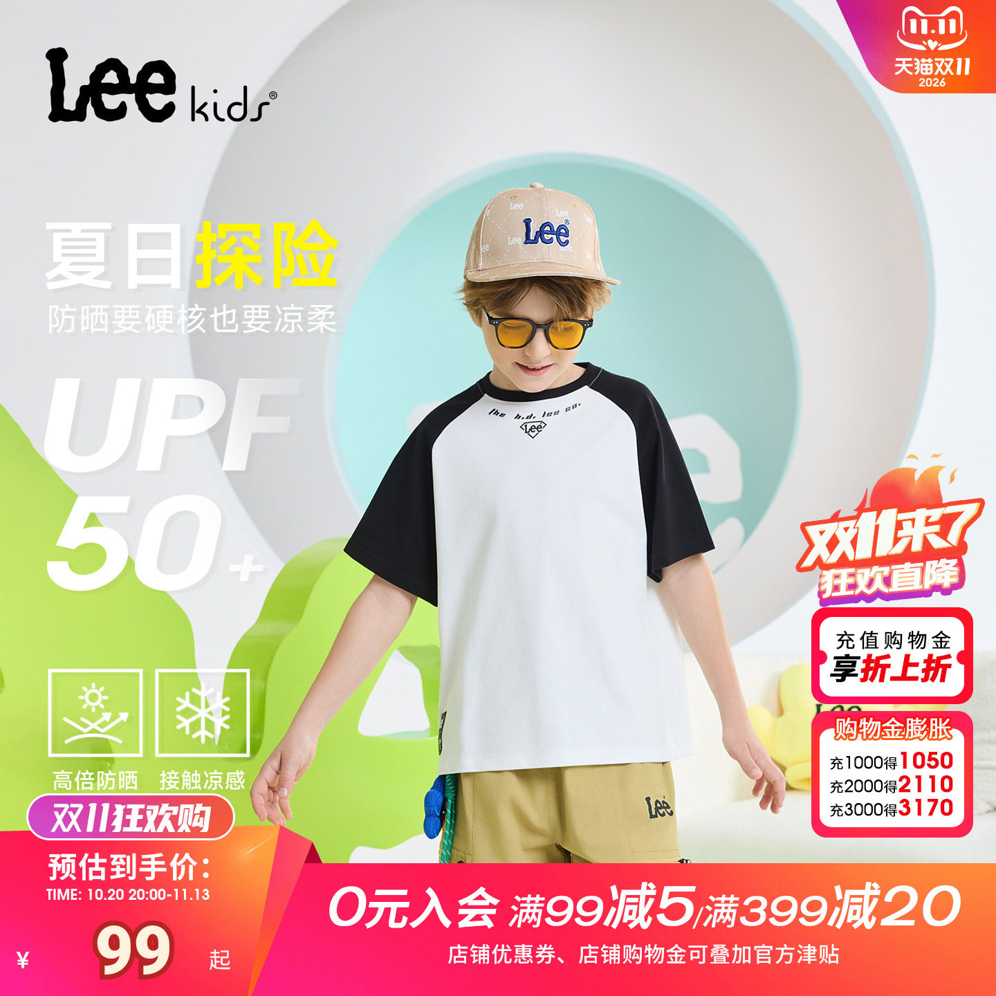 Leekids儿童T恤UPF50+凉感