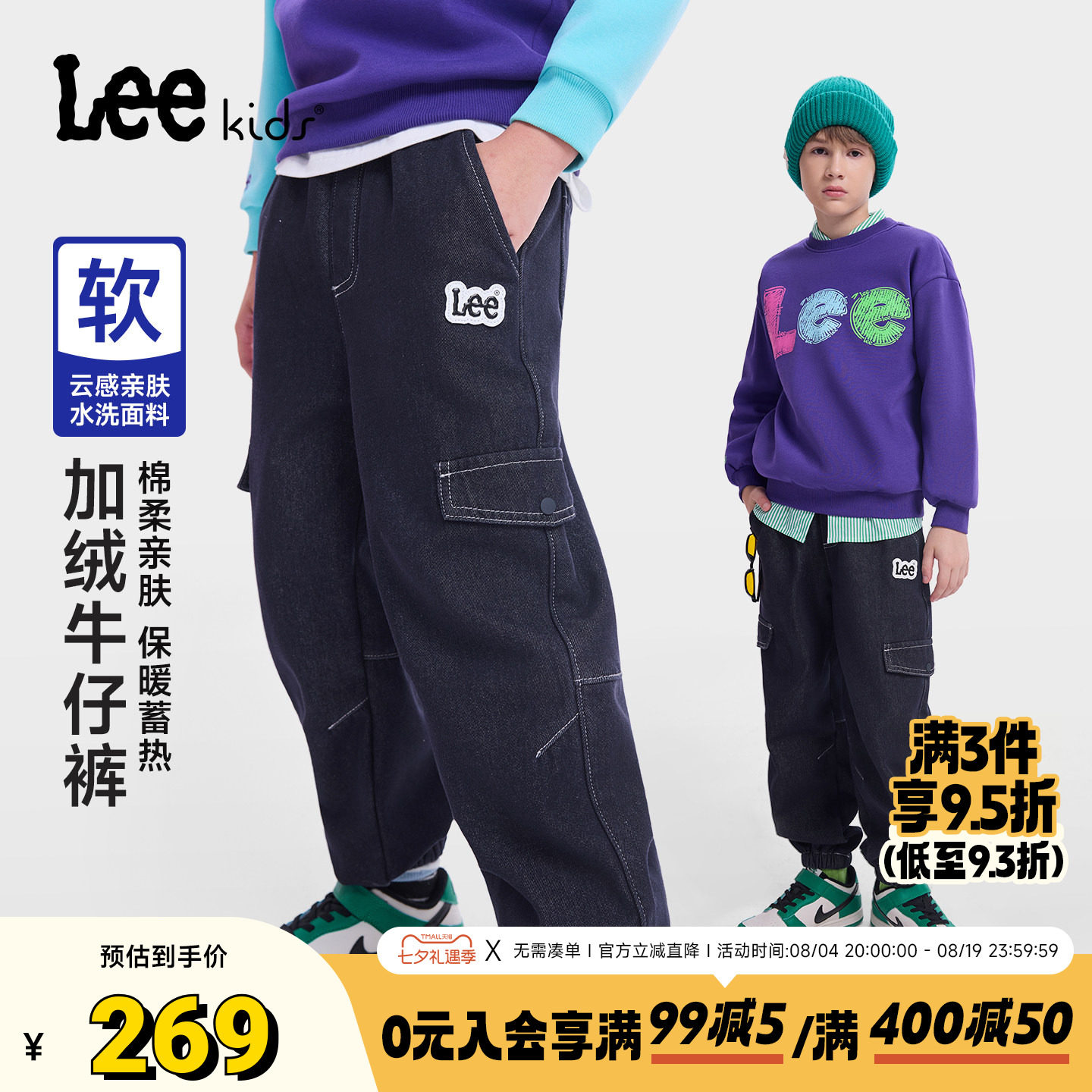 Leekids加绒保暖儿童牛仔裤