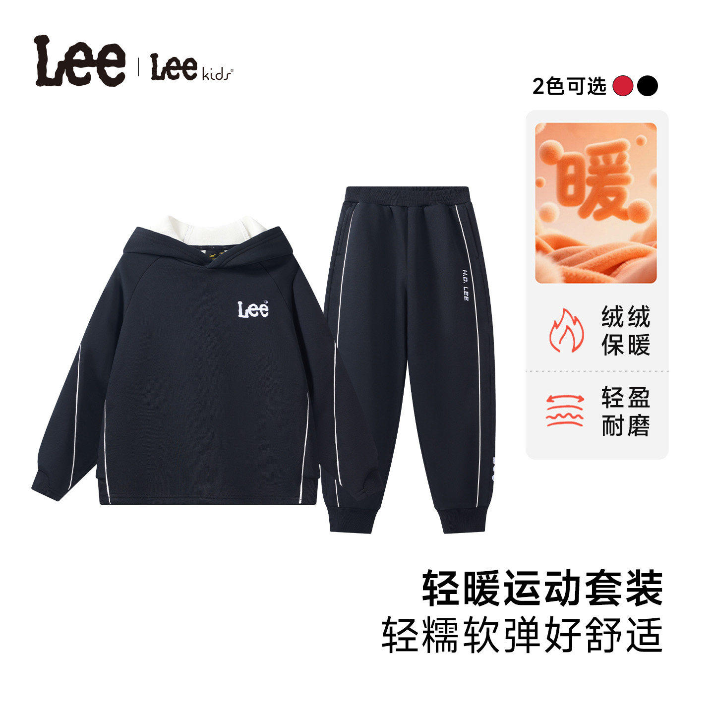 Lee kids儿童加绒连帽运动卫衣套装秋冬季新款宽松男童女童两件套