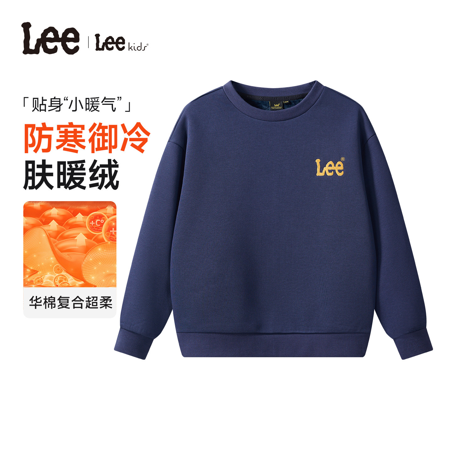 Lee kids儿童加绒圆领套头卫衣保暖舒适百搭宽松男童女童长袖上衣