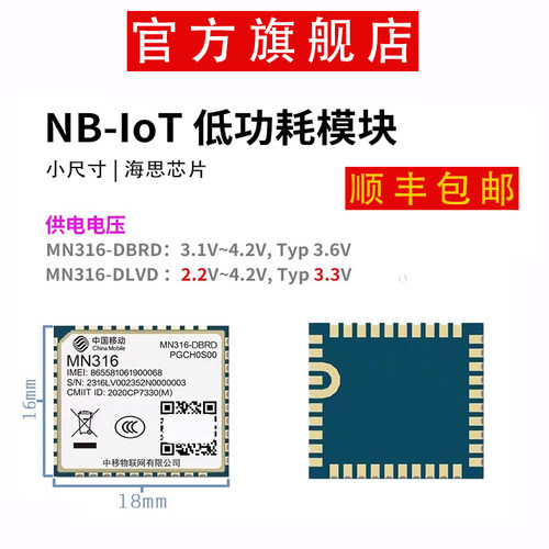 中移MN316-DLVD/DBRD4G模块