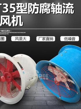防腐通风机FT385-11K-10玻璃钢流风机1000轴mm30V4KFT35-11-W5.5K