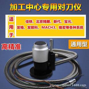 自M26D动对刀仪雕铣机机车床CNC控加工中心数机人对刀Z轴断刀器器