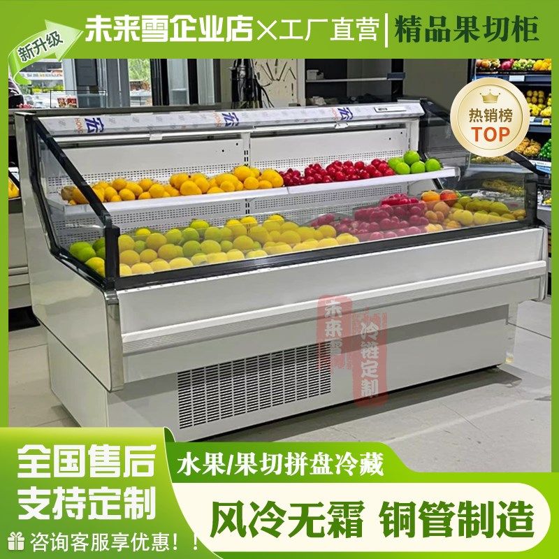 水果店超市果切冷藏展示柜风冷水果保鲜柜果蔬风幕柜阶梯冷柜商用,商业/办公家具,冷藏展示柜,淘宝优惠券,粉丝福利购,淘宝优惠卷