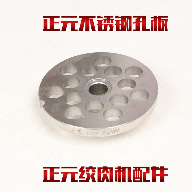 正元绞肉机2型碎肉机电动全自动不锈钢孔板篦子网筛 原厂配件,厨房电器,绞肉/碎肉/绞菜机/佐料机,淘宝优惠券,粉丝福利购,淘宝优惠卷