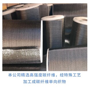 一级二级300g200单向碳纤维布K碳布建筑桥梁加固修补专用高强度