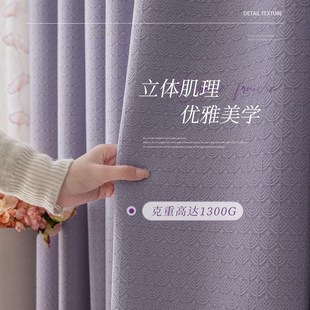 法式浪漫紫色系高级感202新款全遮光卧室窗帘客厅飘窗雪尼尔遮阳