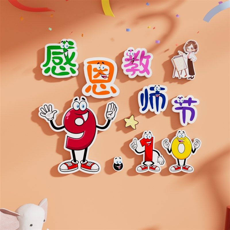 幼儿园教师节环创教室布置走廊楼梯文化墙面装饰熊猫主题贴纸挂画,家居饰品,文化墙贴,淘宝优惠券,粉丝福利购,淘宝优惠卷