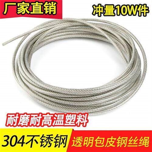 304不锈钢钢丝绳包塑晾衣绳细软包胶钢丝线葡萄架遮阳网牵引大棚