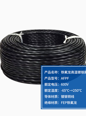 FPF/KFFP铁氟龙镀锡镀银耐高温0.-1平方2 3  5 芯信号屏蔽线