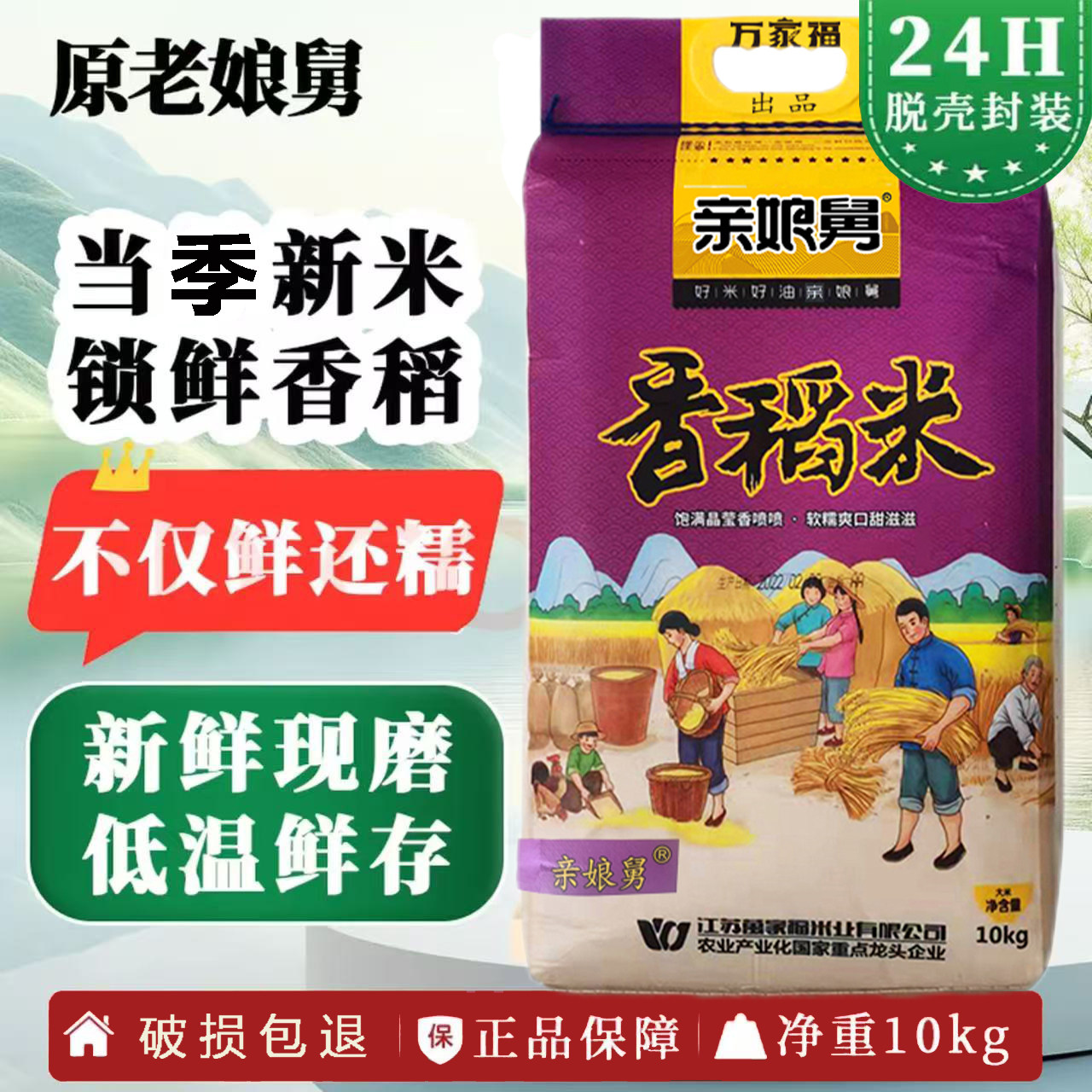 2025新米官方正品老娘舅20斤香软糯新米新鲜现碾亲娘舅10kg鲜米