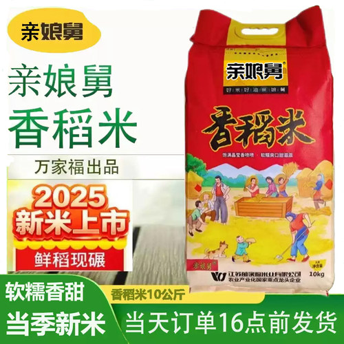老娘舅新米现碾香软糯大米