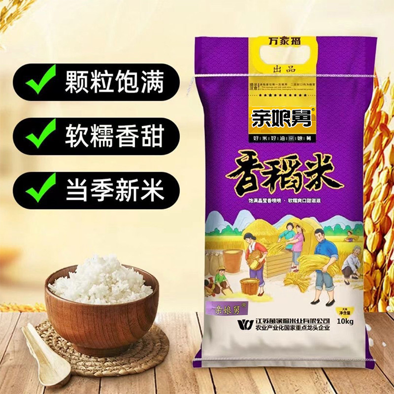2025新米老娘舅大米正品香稻米10kg现碾宝宝米软糯香20斤亲娘舅
