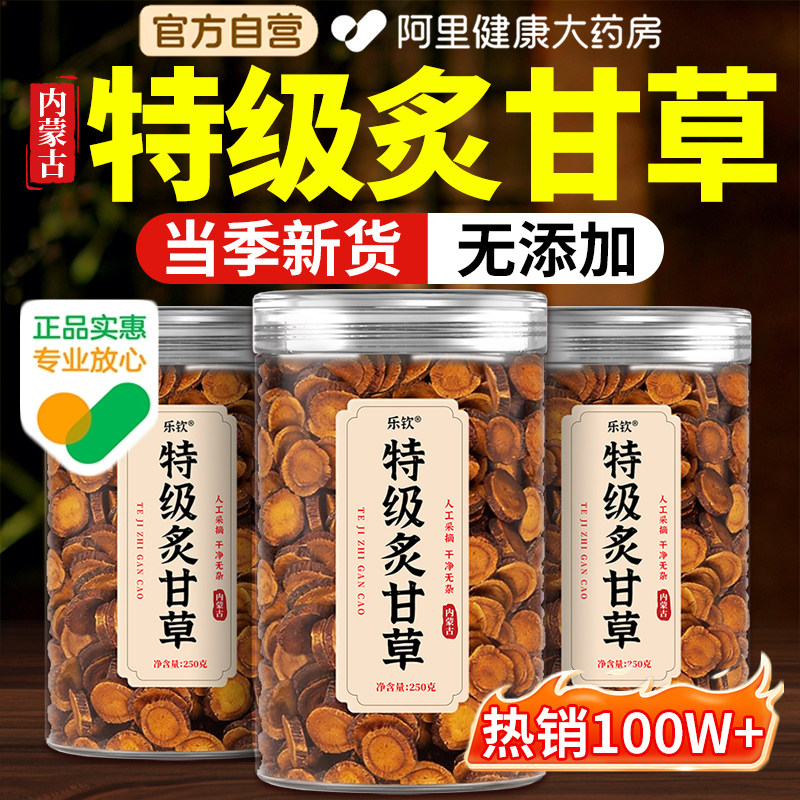 内蒙古特级炙甘草中药材正品旗舰店蜜制甘草片干姜养生茶汤泡水喝