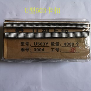 香肠打扣机U型铝卡扣食用菌袋打扣机卡子U503Y扎口机卡钉封口钉
